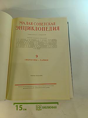 Том 9: Сферосомы - Хайфон
