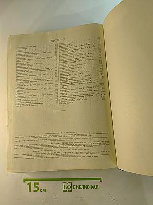 Том 9: Сферосомы - Хайфон