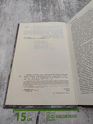 Говорят погибшие герои