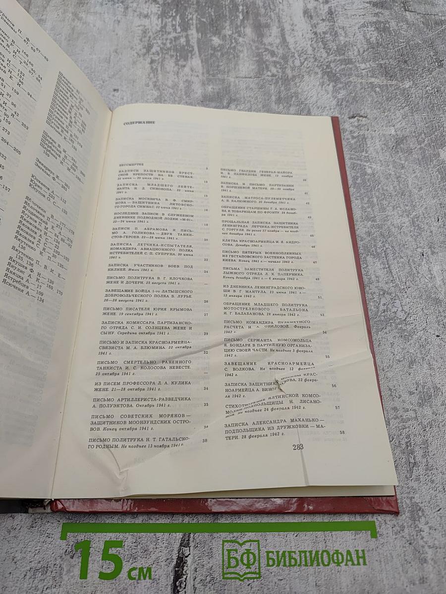 Говорят погибшие герои