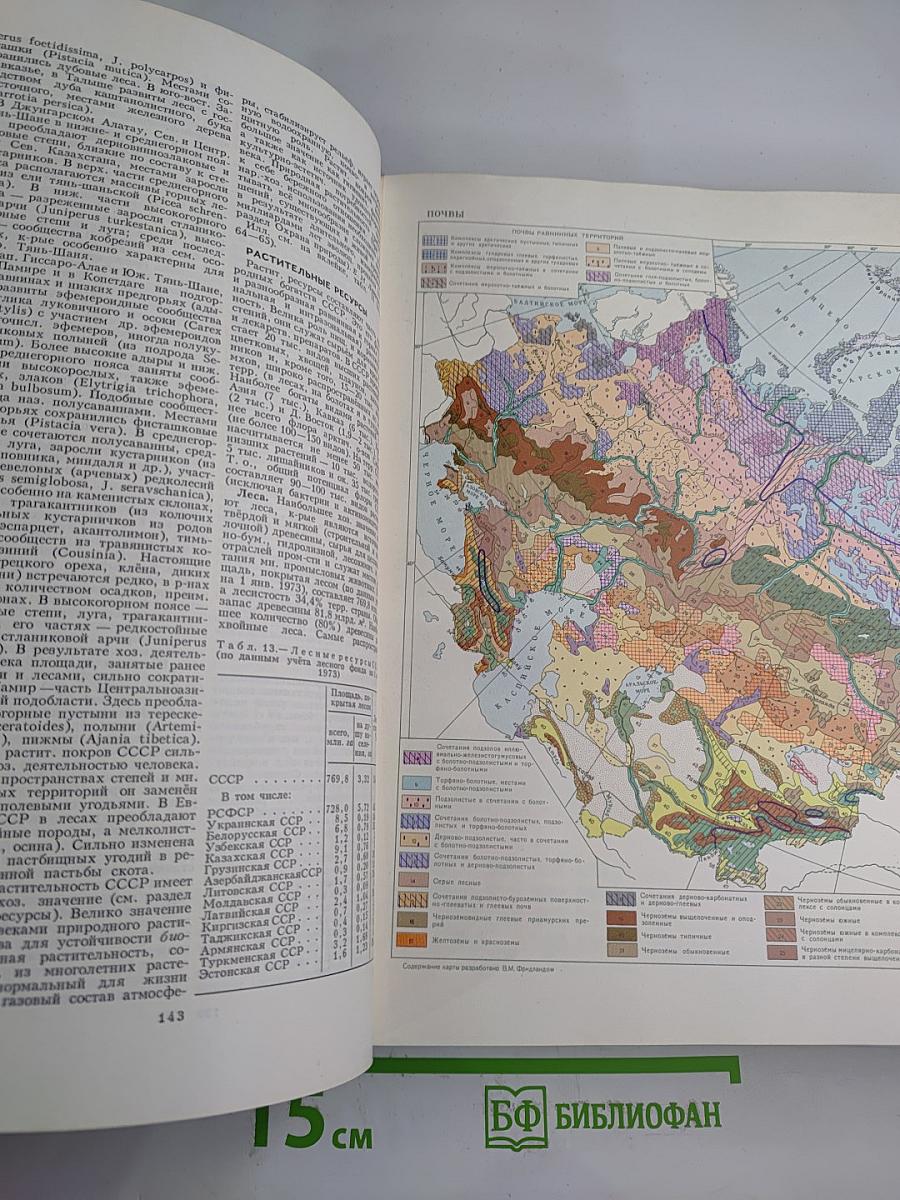 Большая советская энциклопедия. Том 24. Книга II: Союз Советских Социалистических Республик
