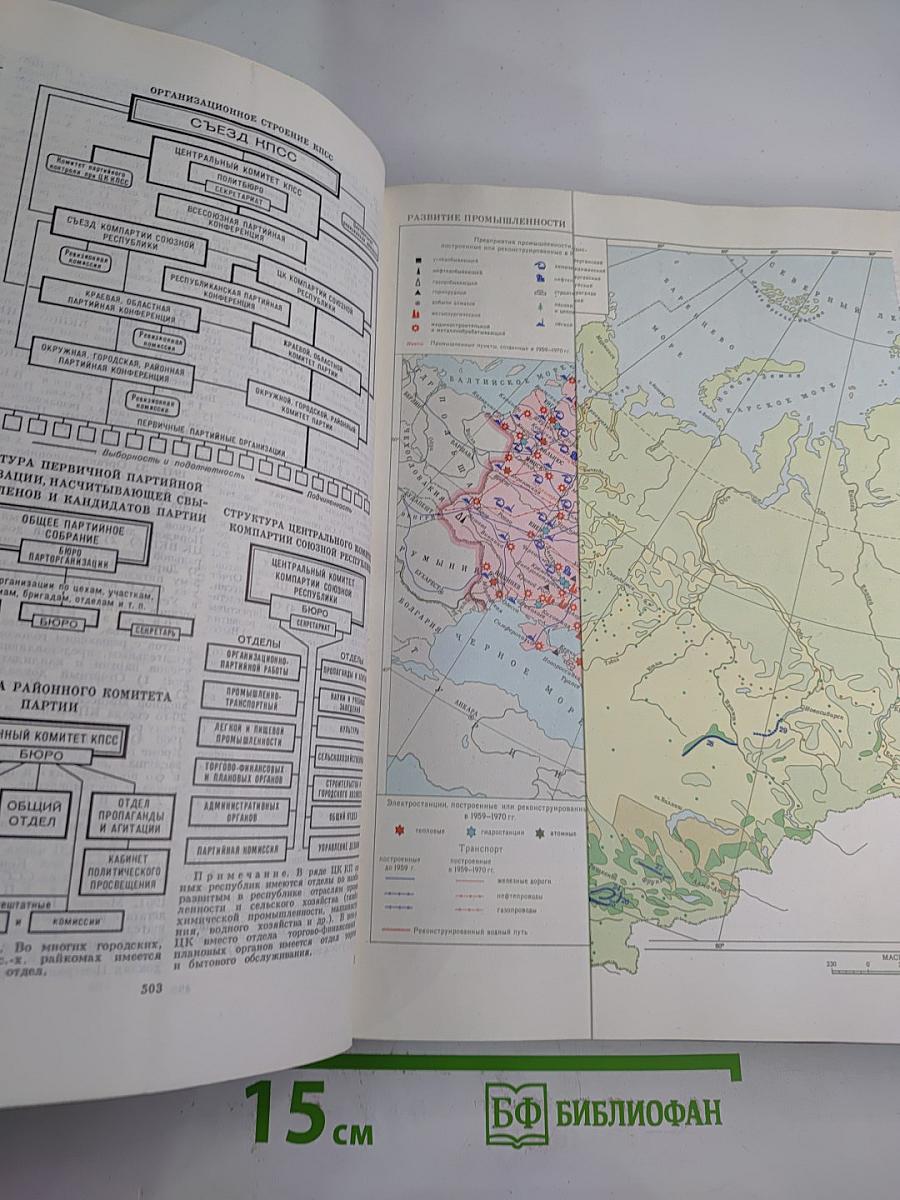 Большая советская энциклопедия. Том 24. Книга II: Союз Советских Социалистических Республик