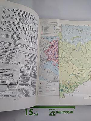 Большая советская энциклопедия. Том 24. Книга II: Союз Советских Социалистических Республик