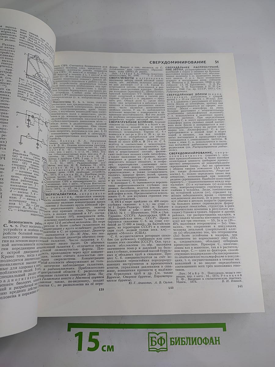 Большая Советская Энциклопедия. Том 23: Сафлор – Соан