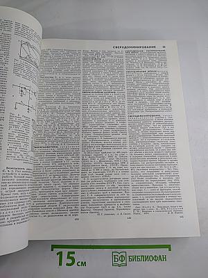 Большая Советская Энциклопедия. Том 23: Сафлор – Соан