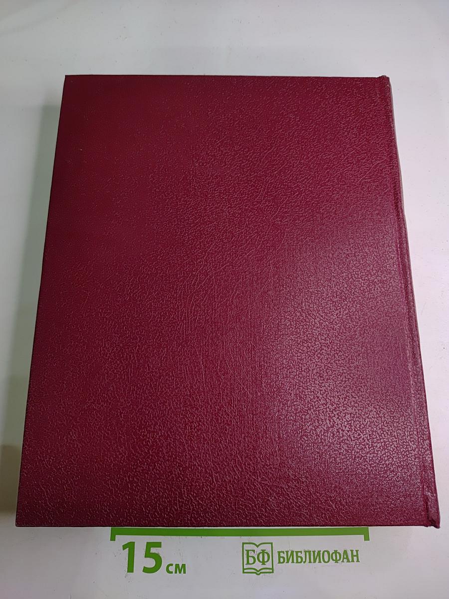 Большая Советская Энциклопедия. Том 23: Сафлор – Соан