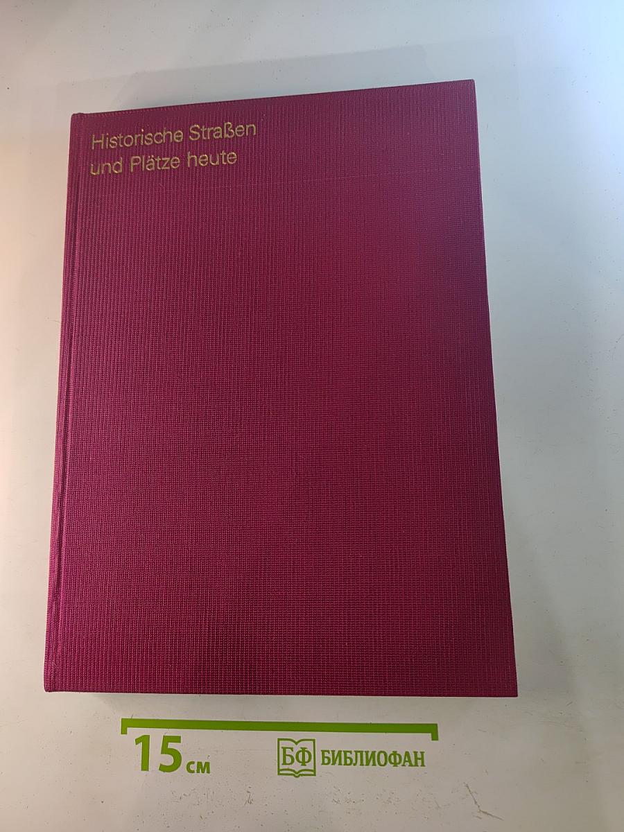 BERLIN Hauptstadt der DDR Historische Straßen und Plätze heute