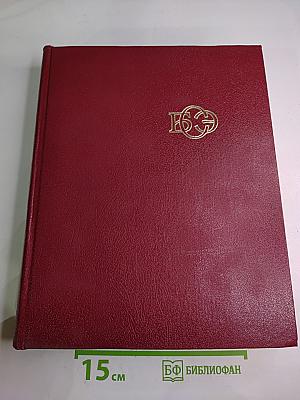 Большая Советская Энциклопедия. Том 17: Моршин - Никиш