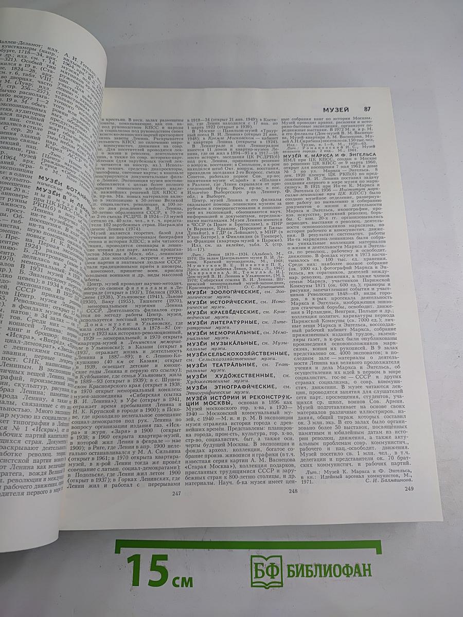 Большая Советская Энциклопедия. Том 17: Моршин - Никиш