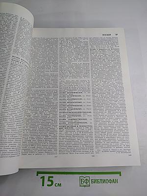 Большая Советская Энциклопедия. Том 17: Моршин - Никиш