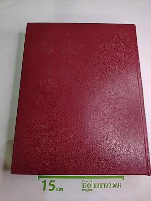 Большая Советская Энциклопедия. Том 17: Моршин - Никиш