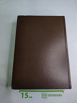 Словарь современного русского литературного языка. Том II