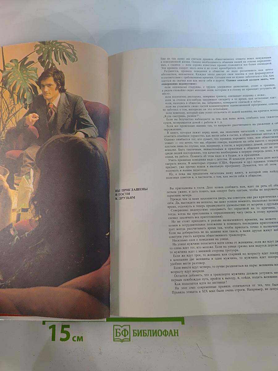 Семейные торжества