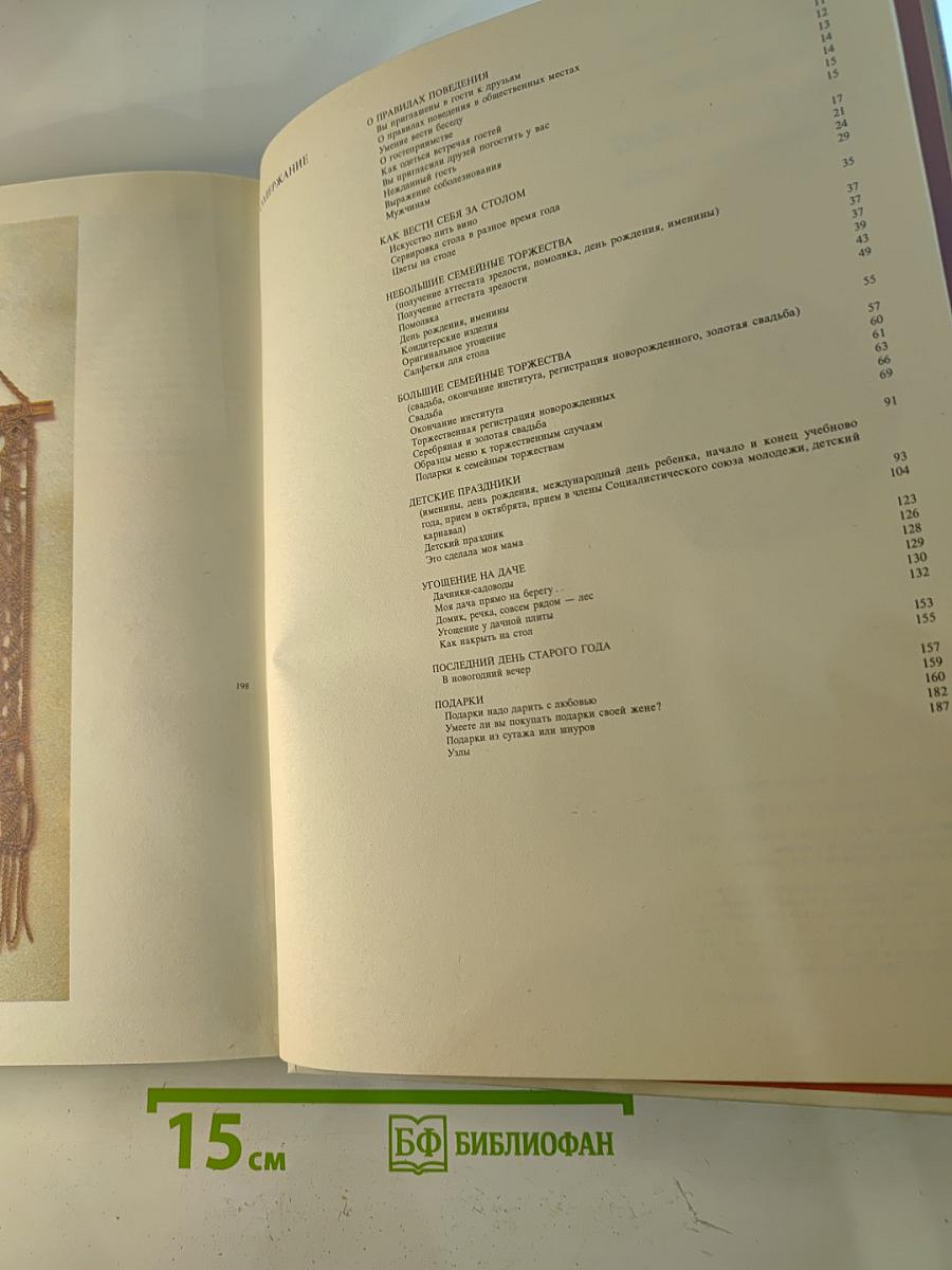 Семейные торжества