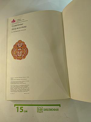 Семейные торжества