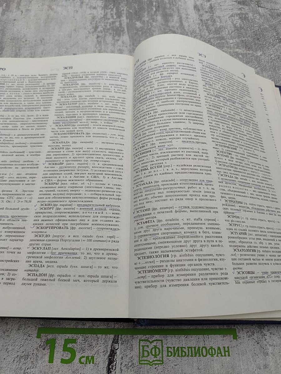 Словарь иностранных слов