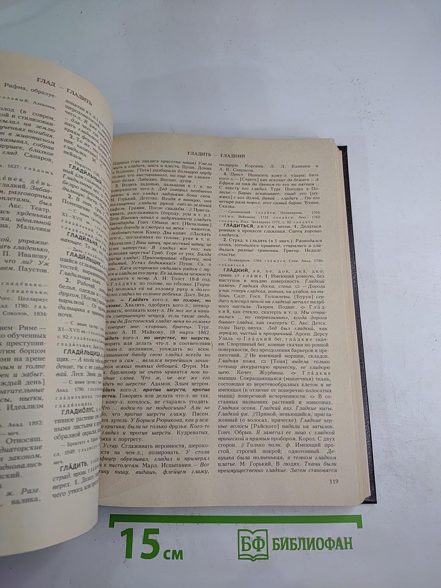 Словарь современного русского литературного языка Том III