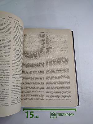 Словарь современного русского литературного языка Том III