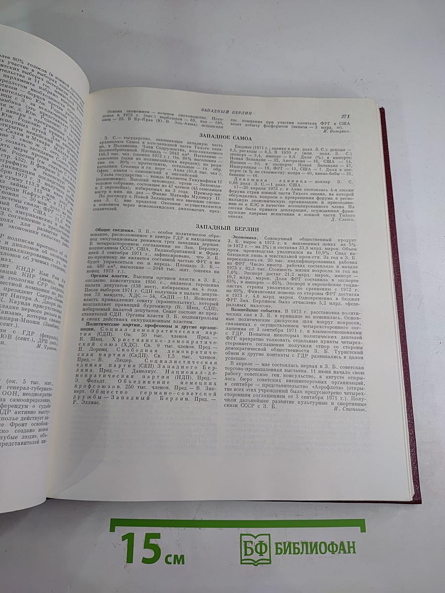 Ежегодник Большой Советской Энциклопедии 1974