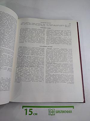 Ежегодник Большой Советской Энциклопедии 1974