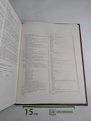 Ежегодник Большой Советской Энциклопедии 1974