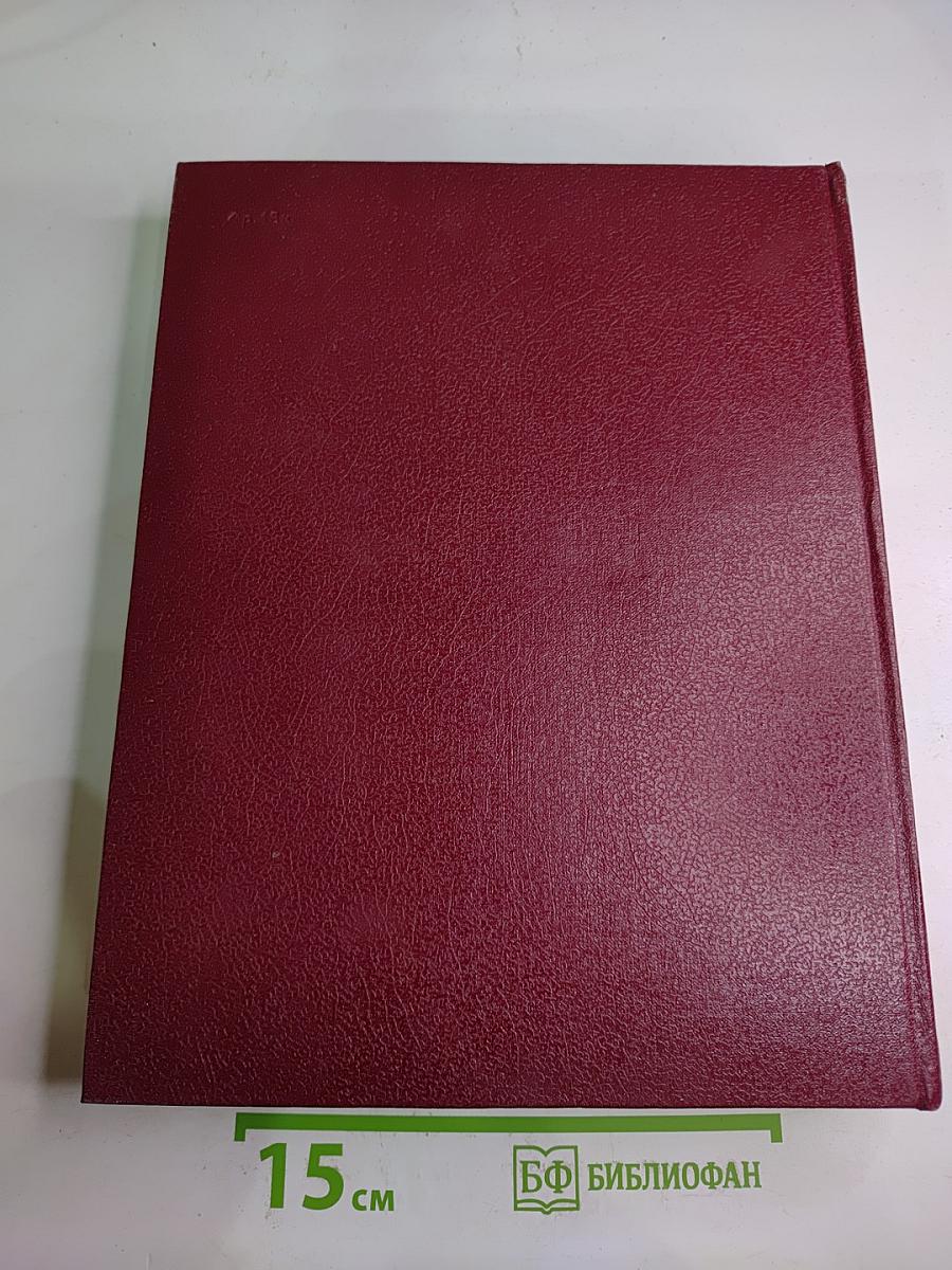 Ежегодник Большой Советской Энциклопедии 1974