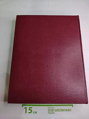 Ежегодник Большой Советской Энциклопедии 1974