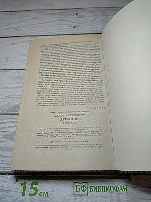 Асканио