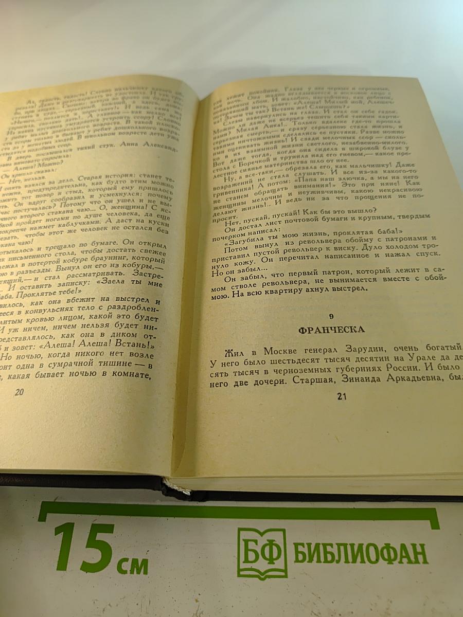 Собрание сочинений в четырех томах. Том 4: Невыдуманные рассказы о прошлом