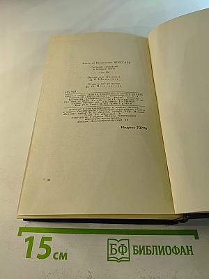 Собрание сочинений в четырех томах. Том 4: Невыдуманные рассказы о прошлом