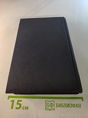 Собрание сочинений в четырех томах. Том 4: Невыдуманные рассказы о прошлом