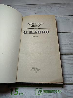 Асканио