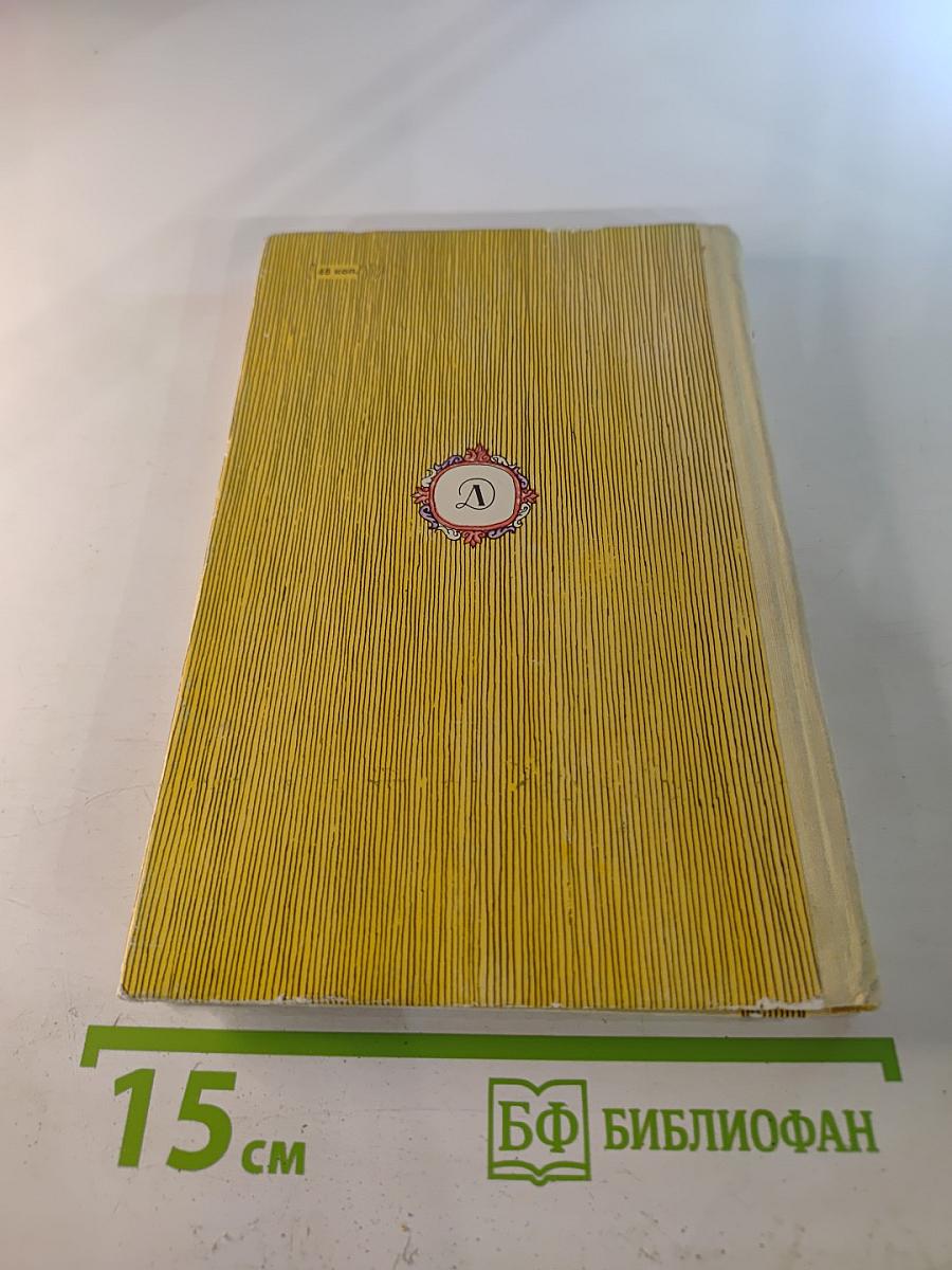 Русские фамилии. Популярный этимологический словарь