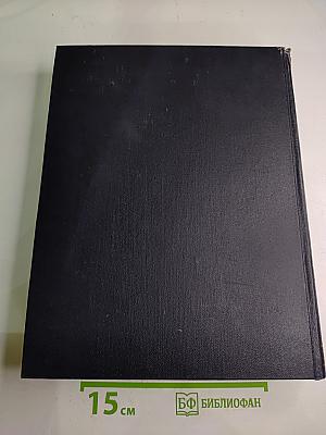 Большая Советская Энциклопедия. Том 30: Николаев - Олонкп