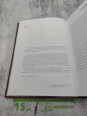 Ученые Санкт-Петербургской медицинской академии последипломного образования Том II