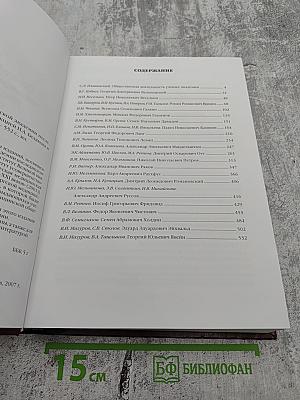 Ученые Санкт-Петербургской медицинской академии последипломного образования Том II