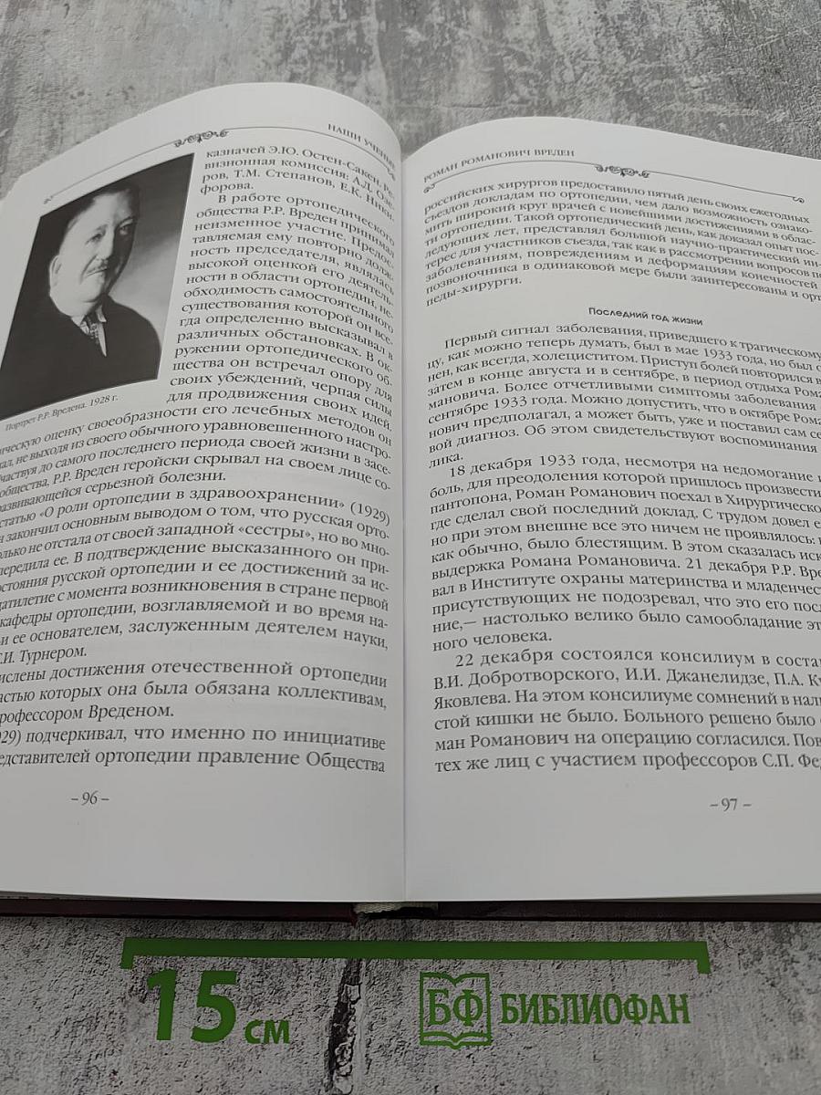 Ученые Санкт-Петербургской медицинской академии последипломного образования Том II