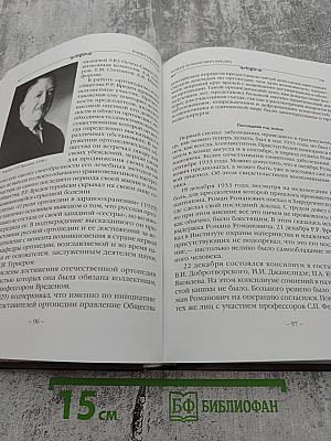Ученые Санкт-Петербургской медицинской академии последипломного образования Том II