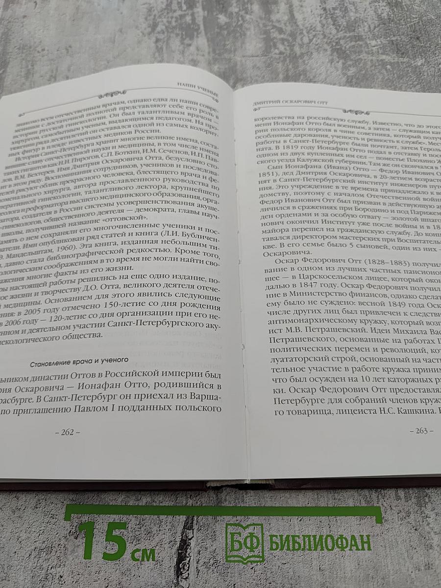 Ученые Санкт-Петербургской медицинской академии последипломного образования Том II