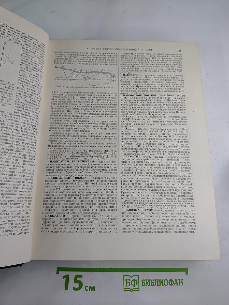Большая Советская Энциклопедия. Том 29