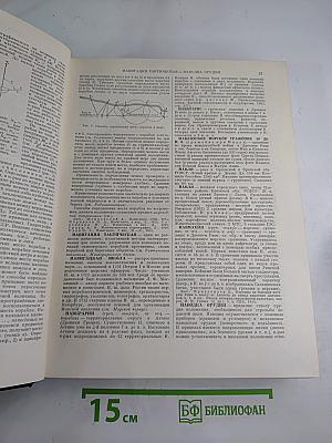 Большая Советская Энциклопедия. Том 29