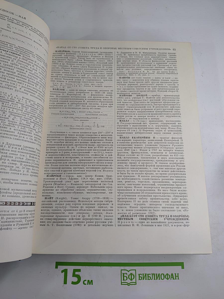 Большая Советская Энциклопедия. Том 29