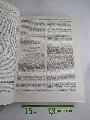 Большая Советская Энциклопедия. Том 29
