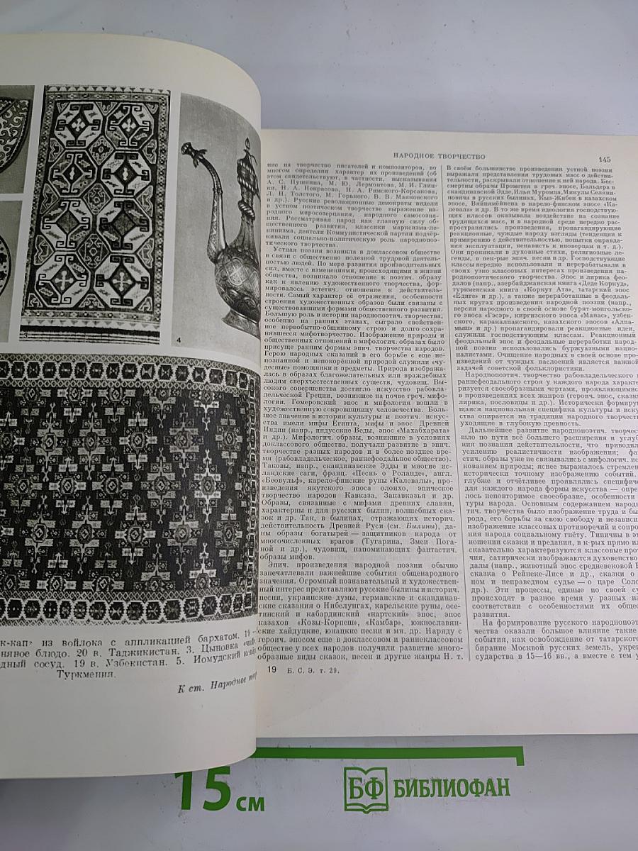 Большая Советская Энциклопедия. Том 29