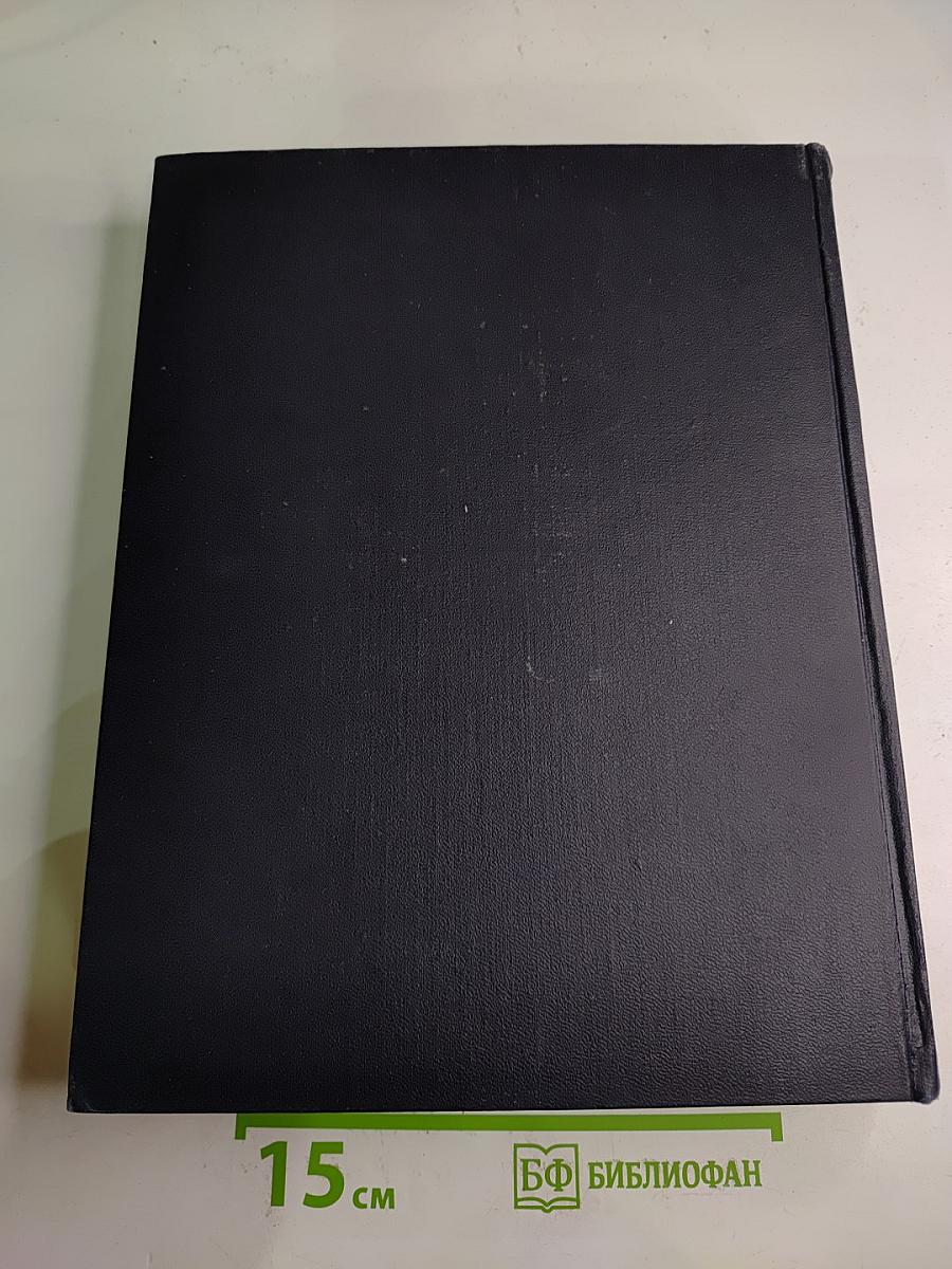 Большая Советская Энциклопедия. Том 29