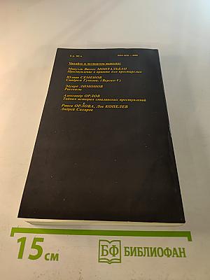 Детектив и политика. Выпуск третий