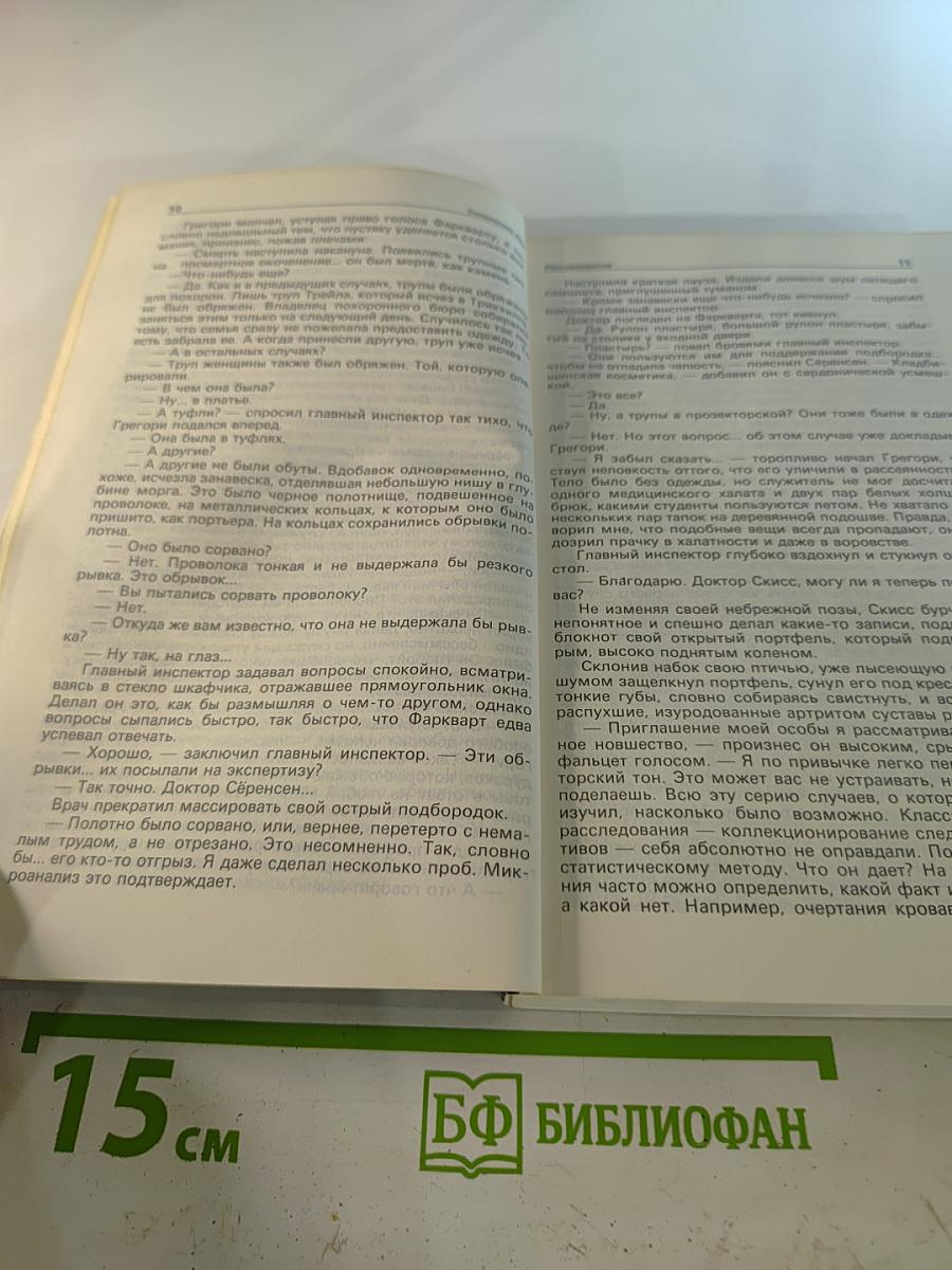 Детектив и политика. Выпуск третий