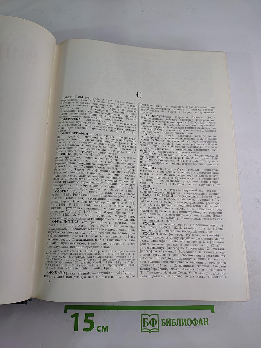 Малая Советская Энциклопедия. Том 9: Сферосомы - Хайфон