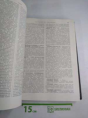 Малая Советская Энциклопедия. Том 9: Сферосомы - Хайфон