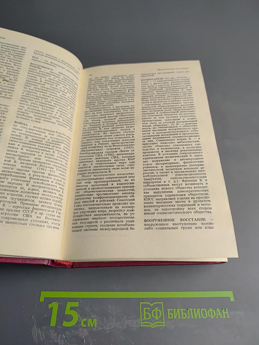 Краткий политический словарь